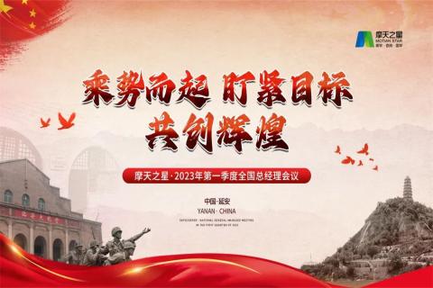 传承延安精神，助力快速发展，极悦娱乐2023年全国总经理延安行