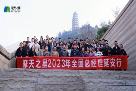 传承延安精神，助力快速发展，极悦娱乐2023年全国总经理延安行