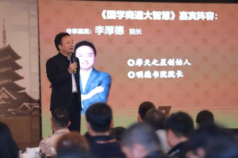 明德书院院长李厚德获评“致敬儒商·博鳌儒商榜卓越人物”